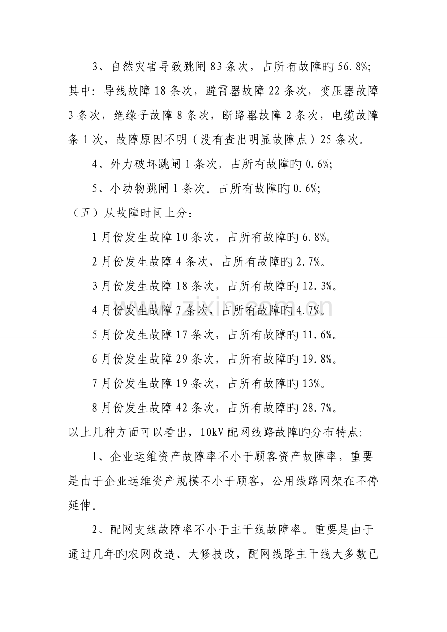 第三季度：10kV配网线路跳闸调研报告综述.doc_第3页