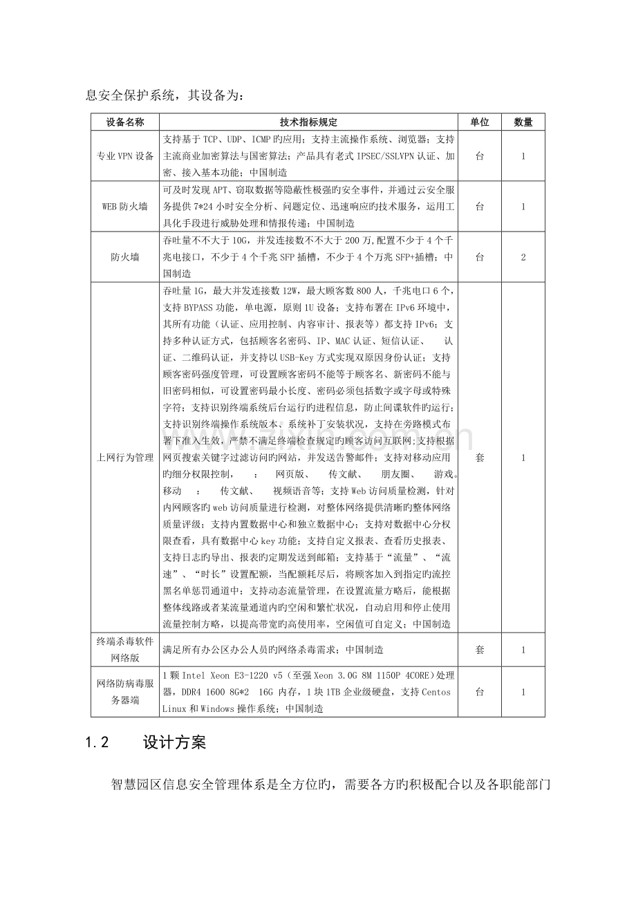 信息安全体系建设方案设计.docx_第2页