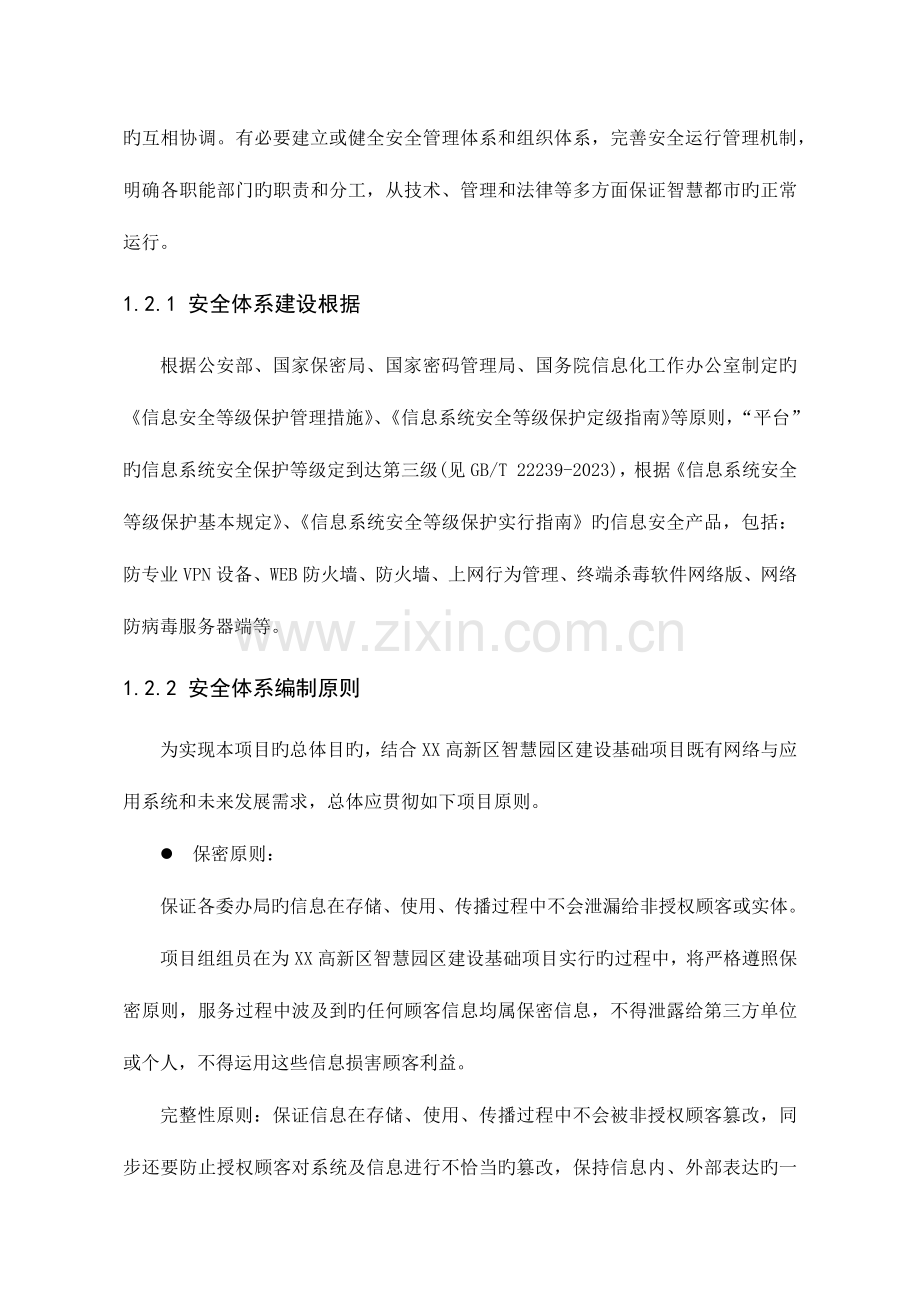 信息安全体系建设方案设计.docx_第3页