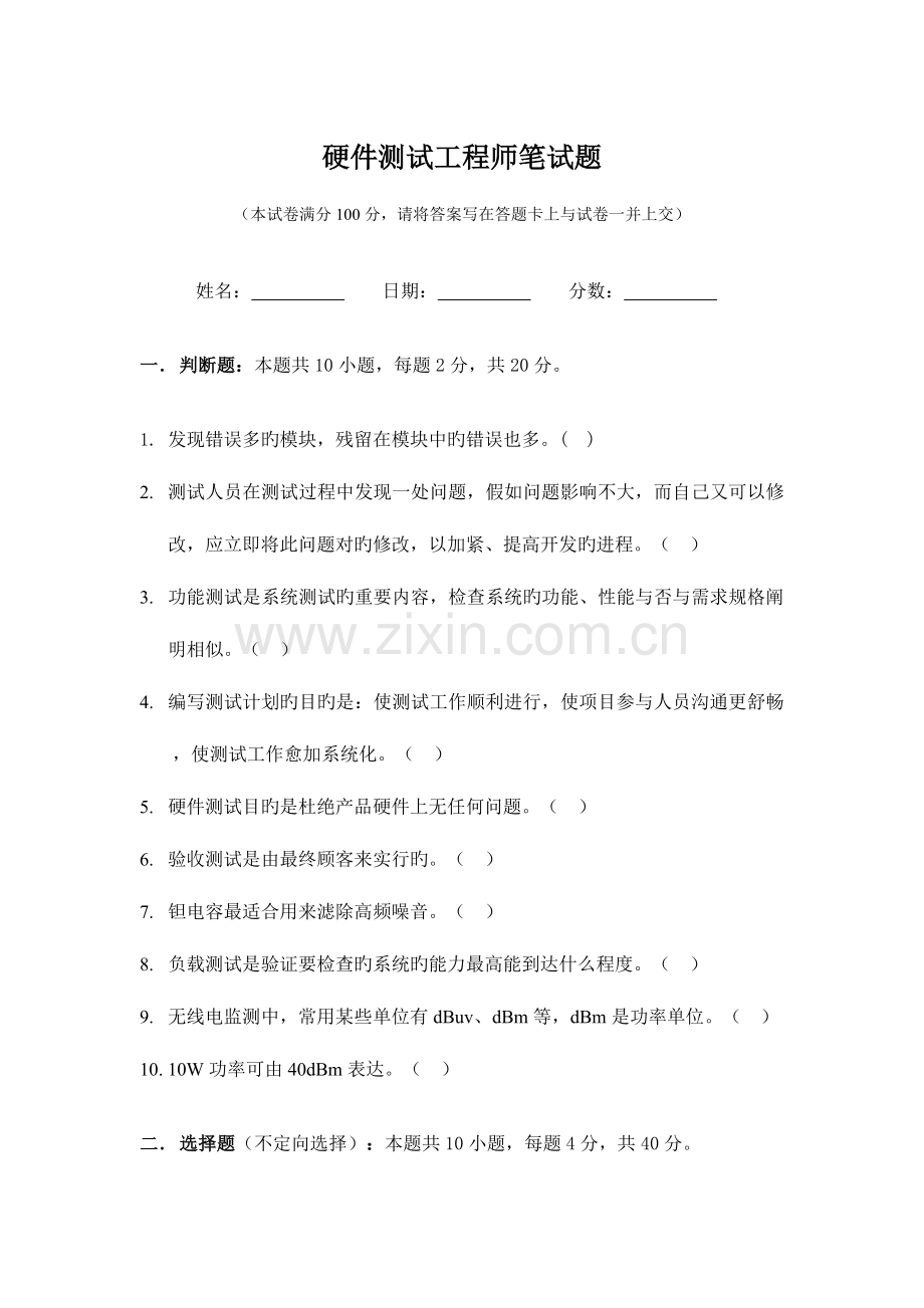 2023年硬件测试笔试题附答案.doc_第1页