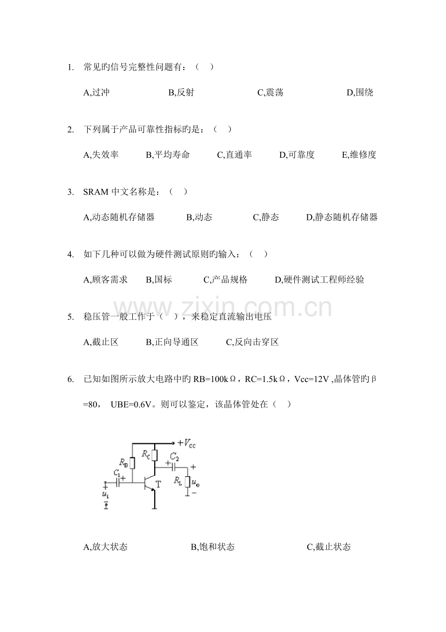 2023年硬件测试笔试题附答案.doc_第2页