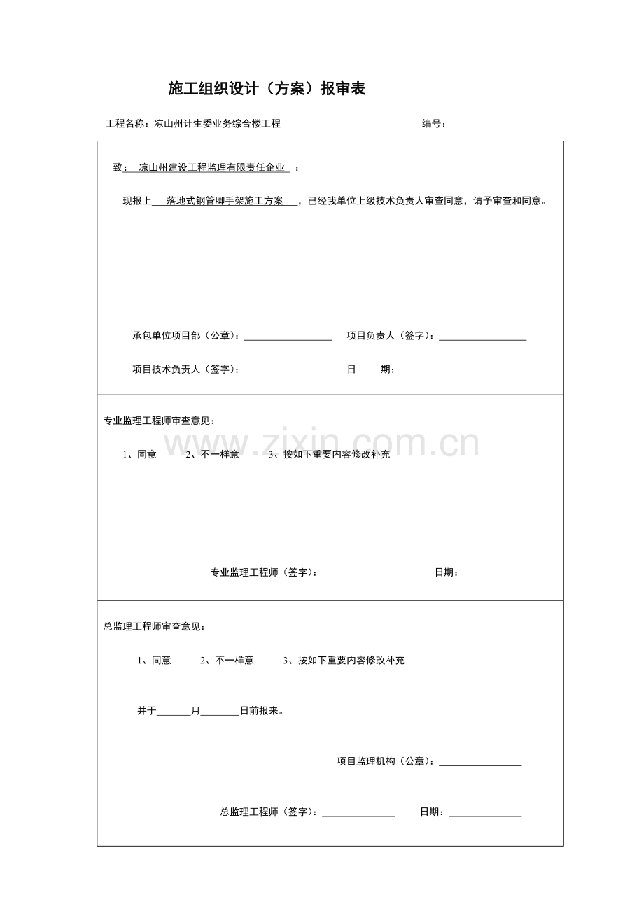 落地式双排脚手架方案钢管壁厚.doc_第1页