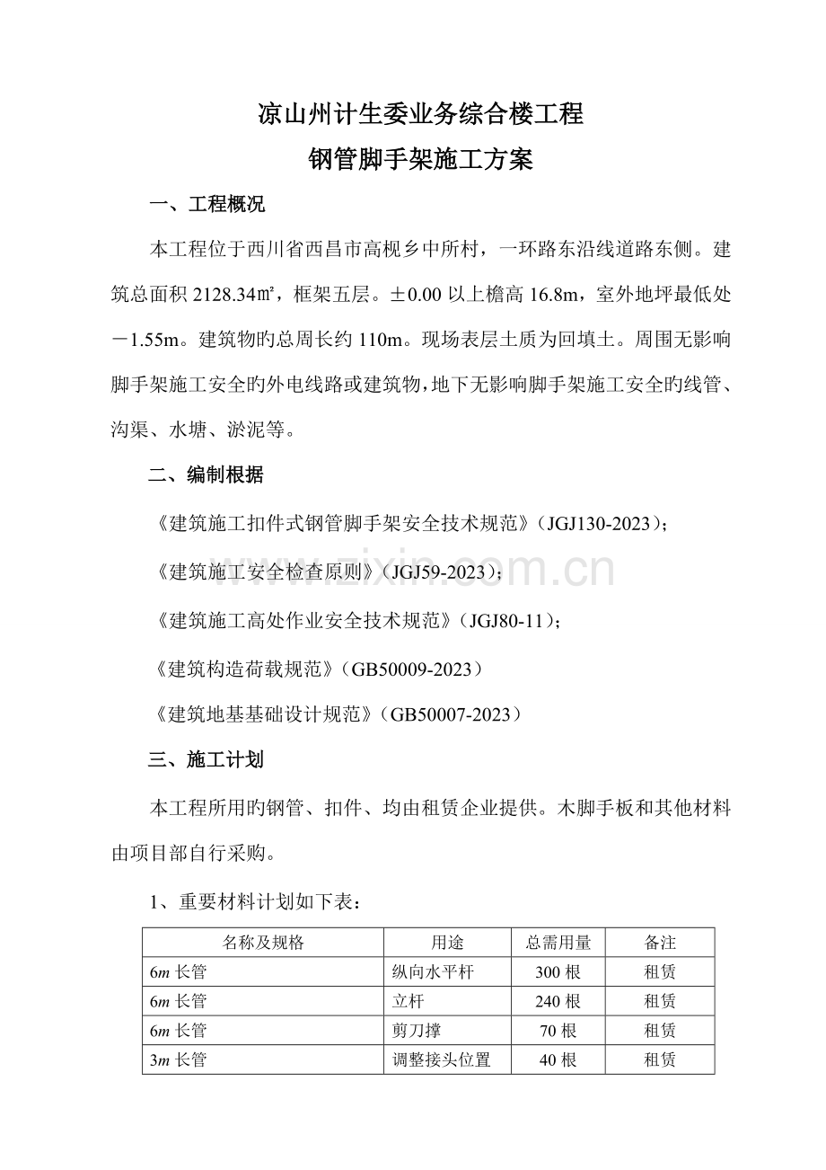 落地式双排脚手架方案钢管壁厚.doc_第2页