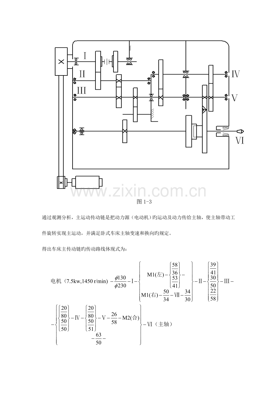 2023年CA6140车床结构剖析实验报告.doc_第3页