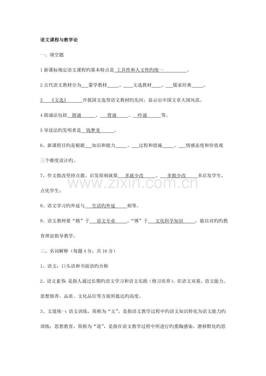 2023年大学语文课程与教学论复习笔记.doc_第1页