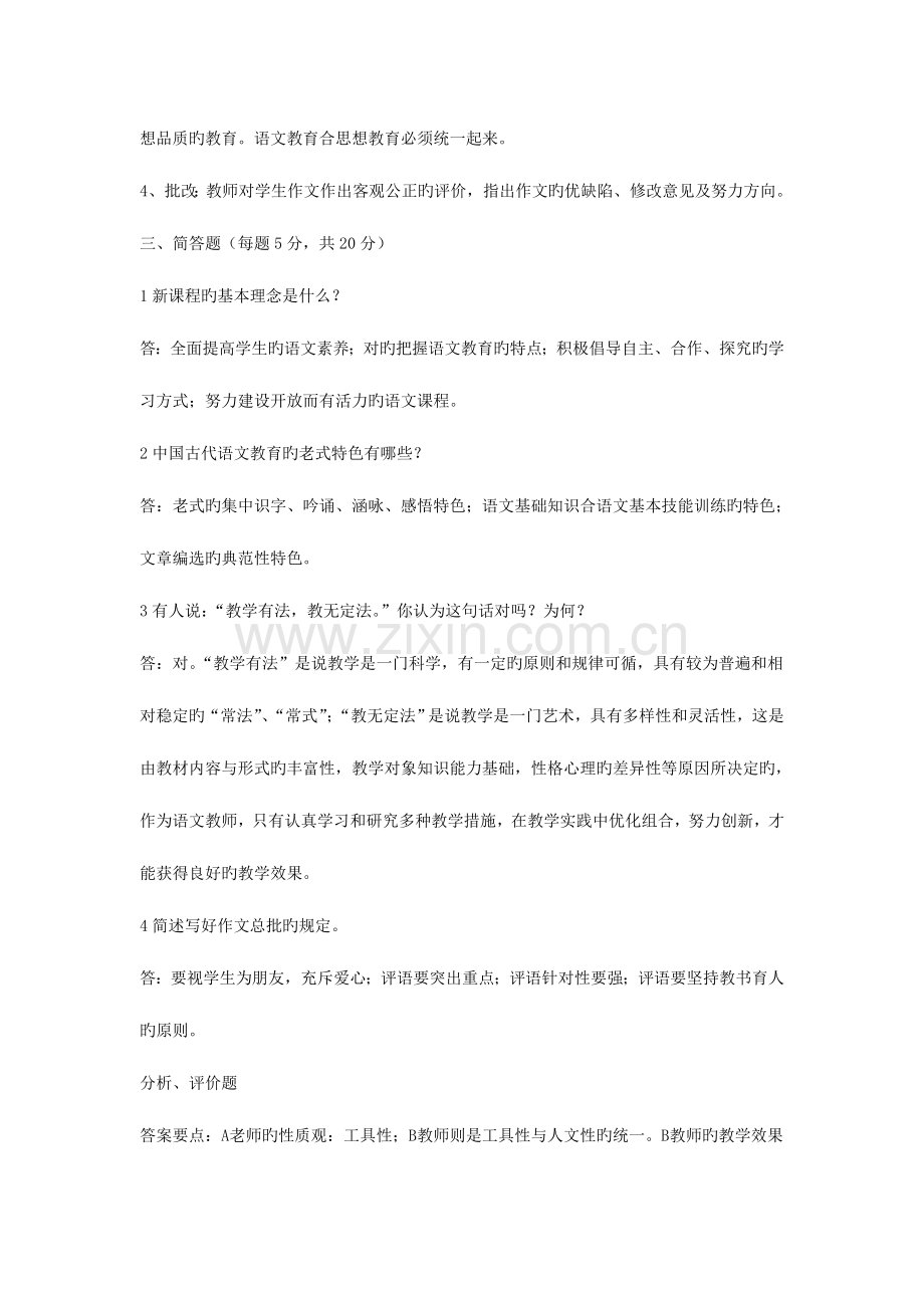 2023年大学语文课程与教学论复习笔记.doc_第2页