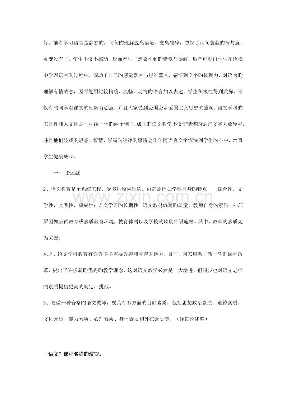 2023年大学语文课程与教学论复习笔记.doc_第3页