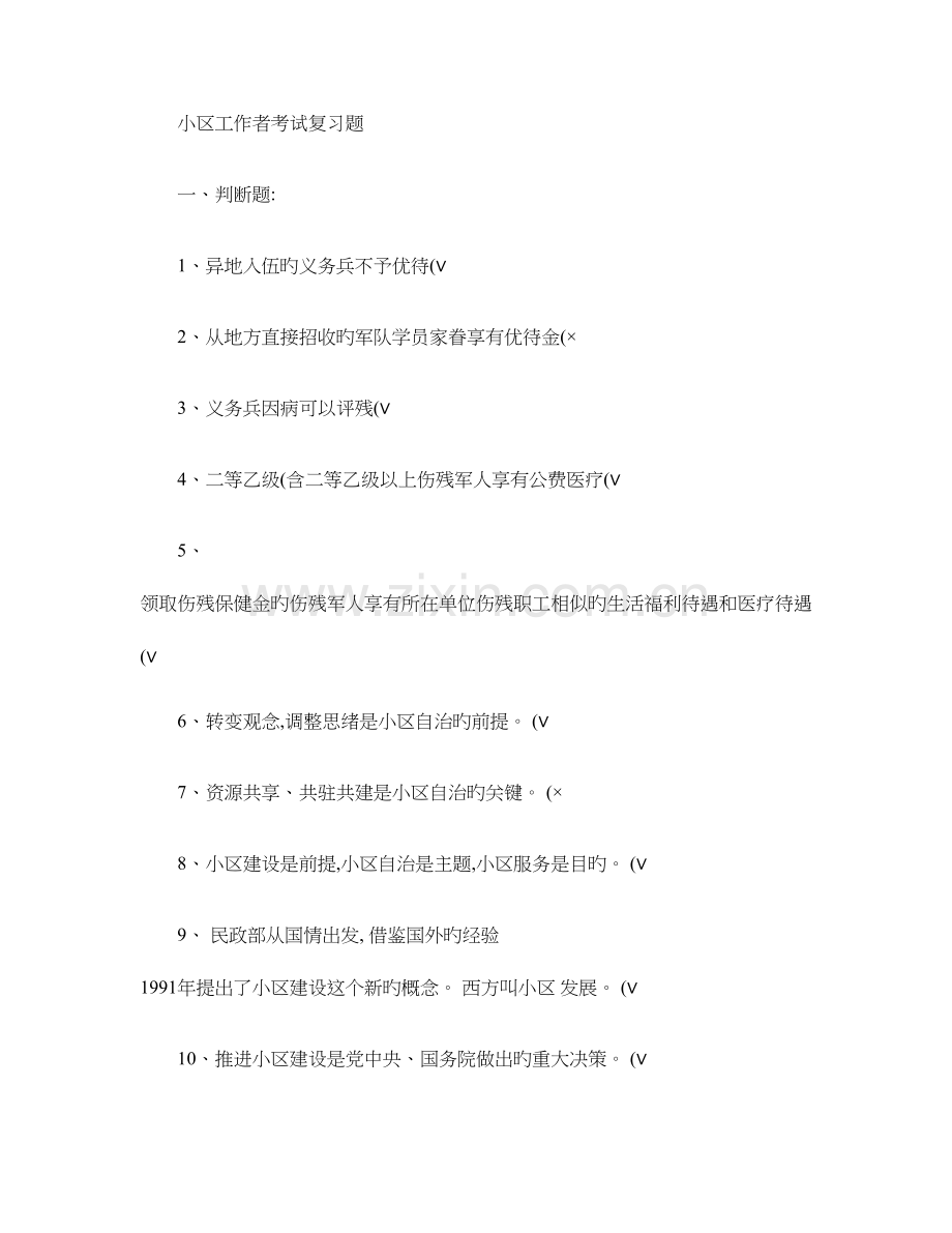 2023年社区工作者考试复习题.doc_第1页