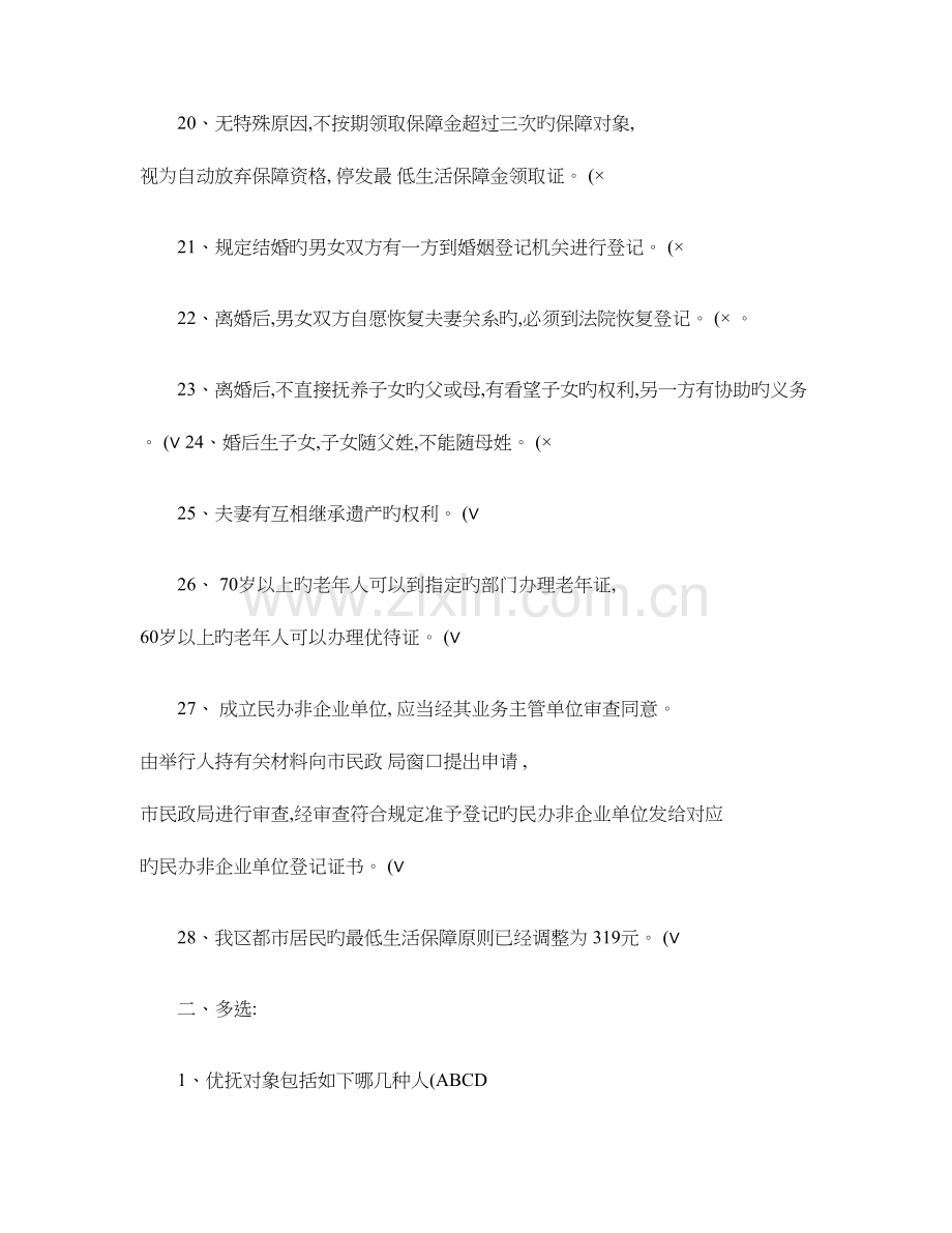 2023年社区工作者考试复习题.doc_第3页