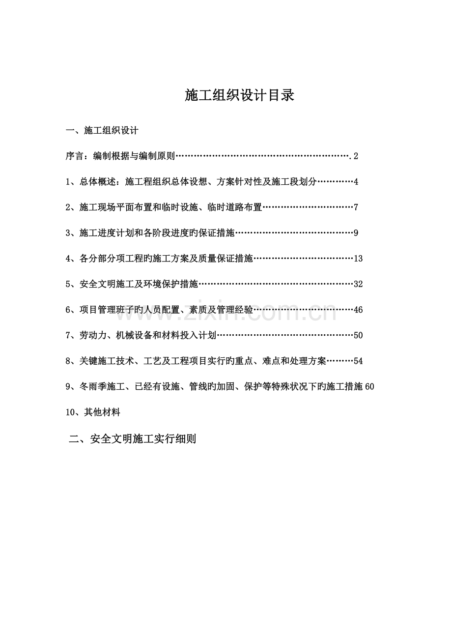 供配电工程拖拉管施工组织设计.doc_第2页