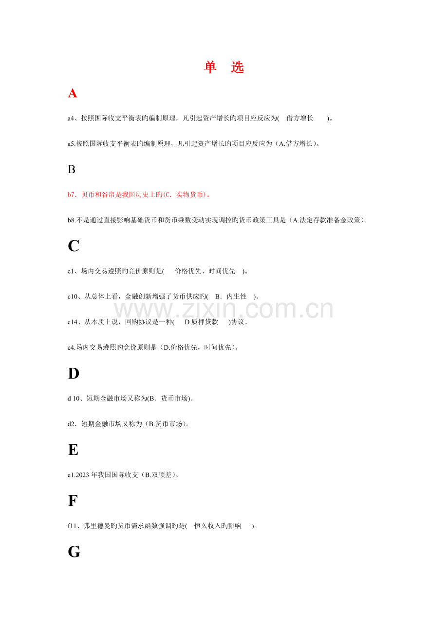 2023年电大金融学原货币银行学考试必备.doc_第1页