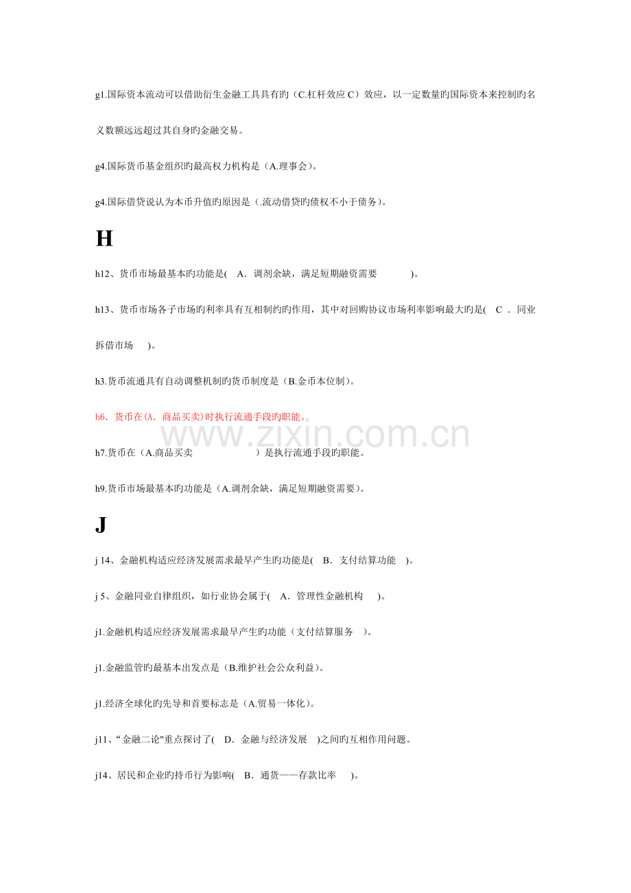 2023年电大金融学原货币银行学考试必备.doc_第2页