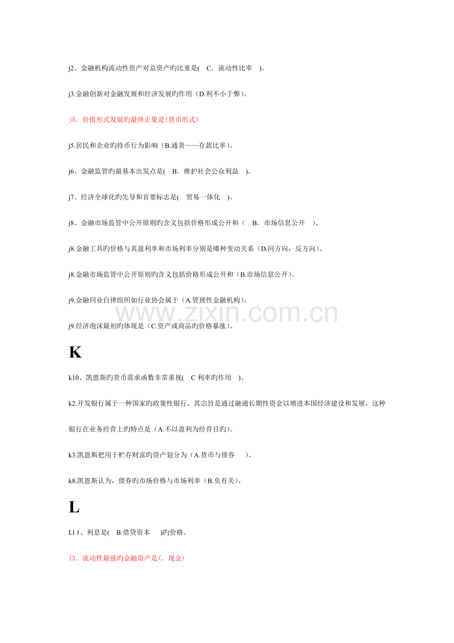 2023年电大金融学原货币银行学考试必备.doc_第3页