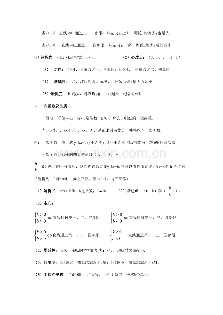 2023年一次函数知识点总结及典型试题.doc_第3页