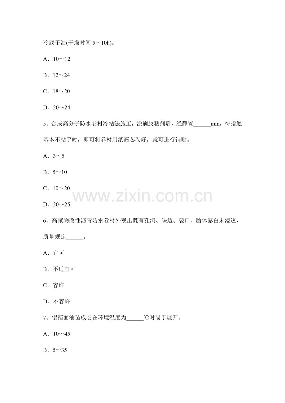 2023年重庆省高级防水工程师考试题.docx_第2页