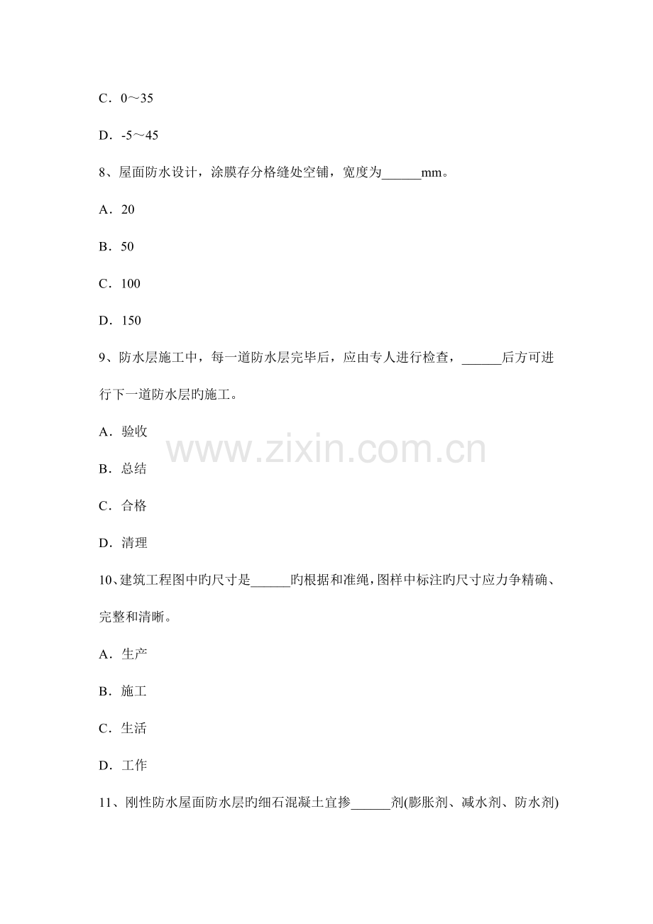 2023年重庆省高级防水工程师考试题.docx_第3页