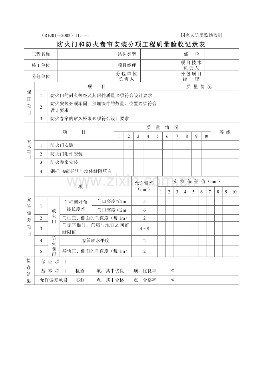 人防防火设备安装工程.doc_第2页