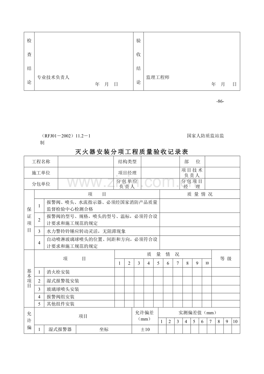 人防防火设备安装工程.doc_第3页