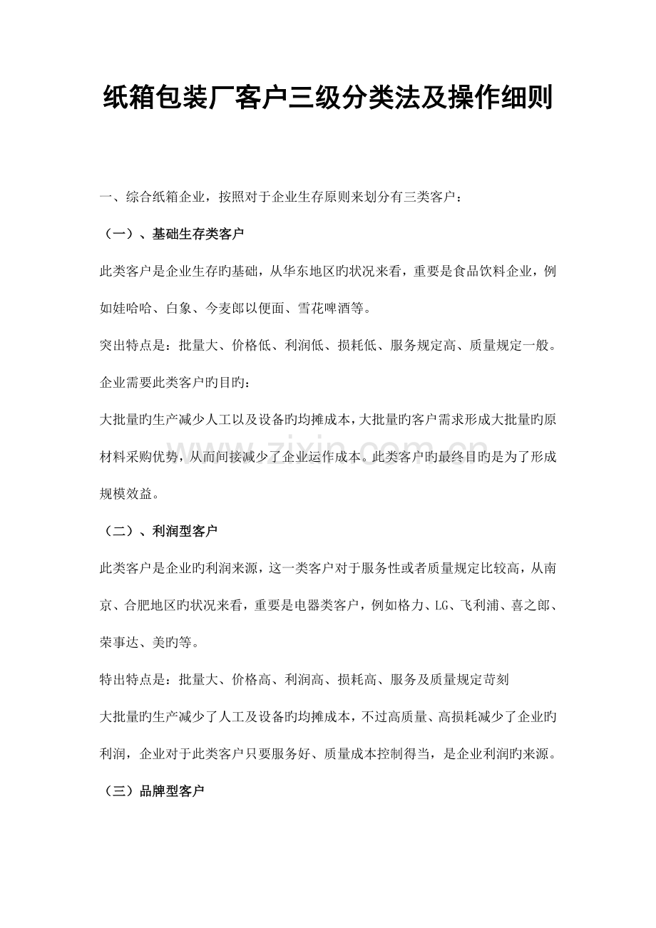 纸箱包装厂客户三级分类法及操作细则分析.doc_第1页