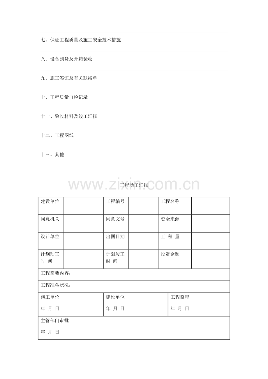 弱电工程竣工档案.docx_第2页