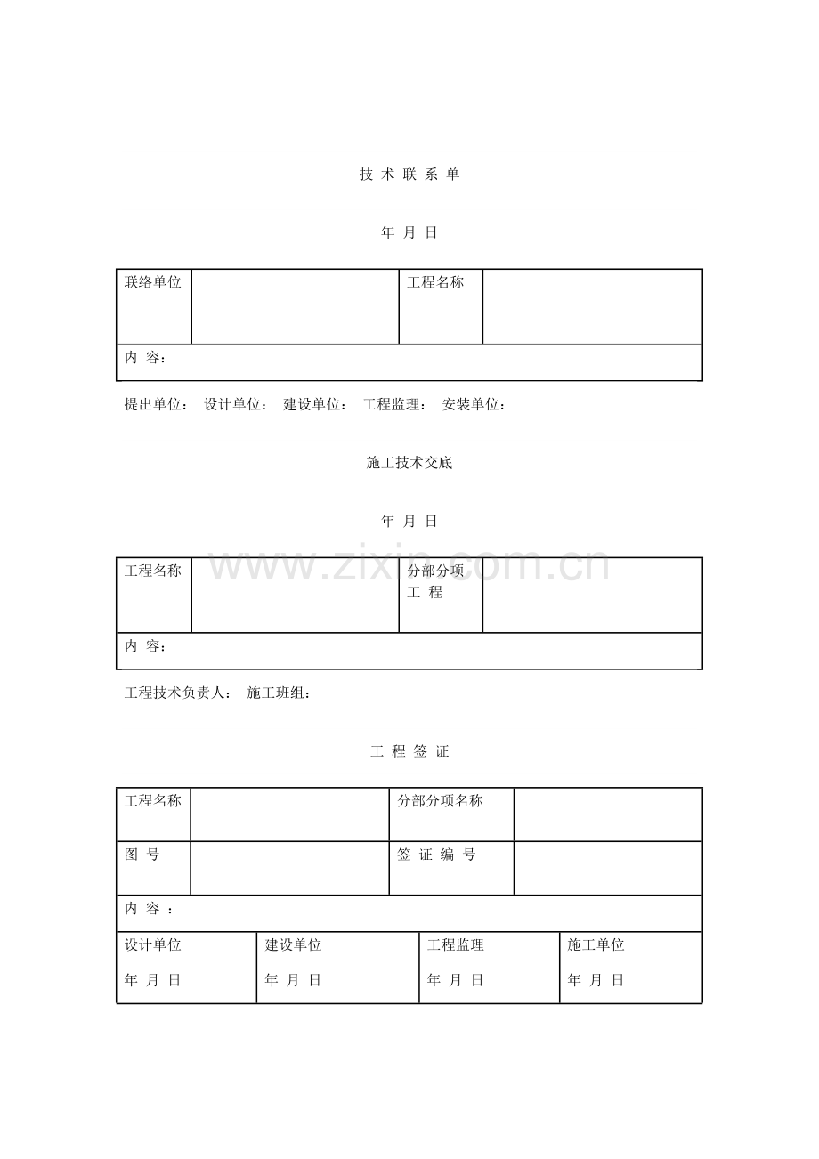 弱电工程竣工档案.docx_第3页