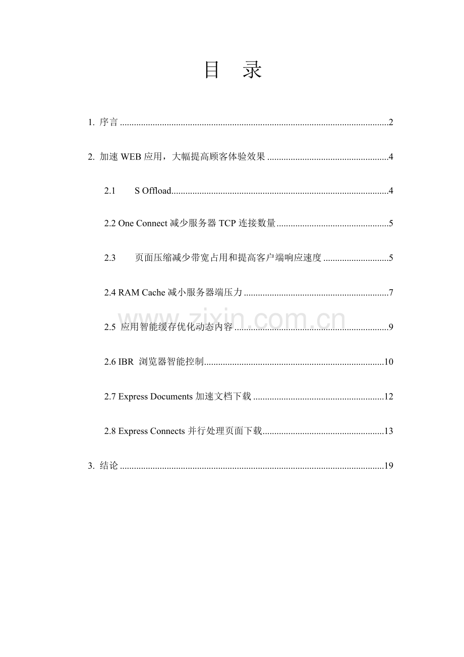 加速技术方案.doc_第2页