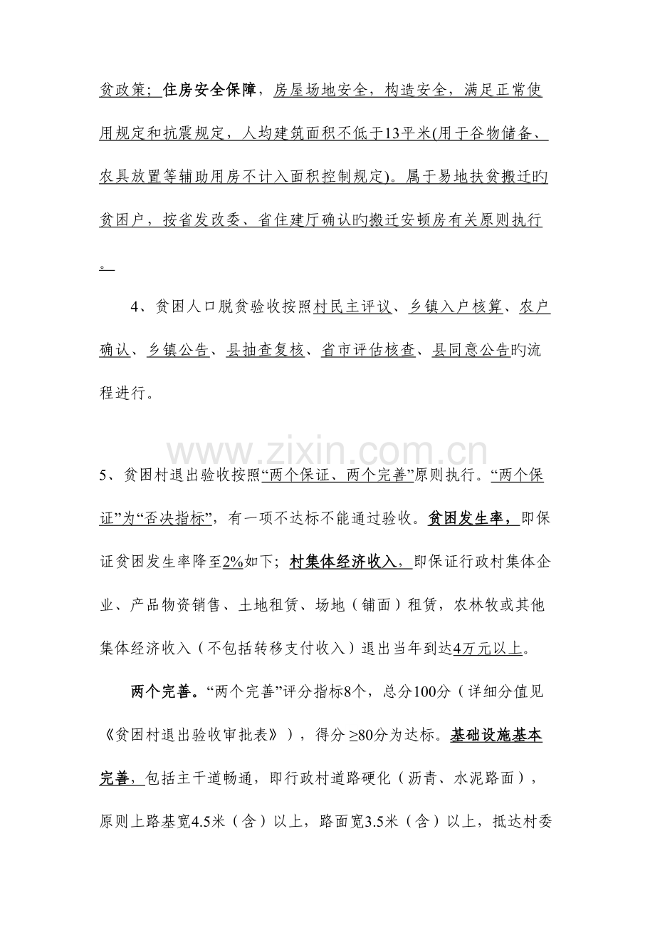 2023年镇脱贫攻坚业务知识考试题库.docx_第2页