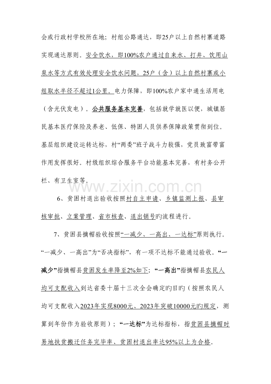 2023年镇脱贫攻坚业务知识考试题库.docx_第3页