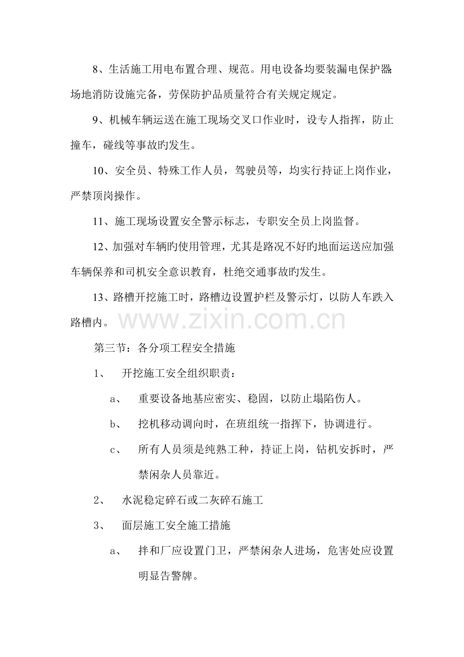 安全管理目标及保证措施.doc_第2页