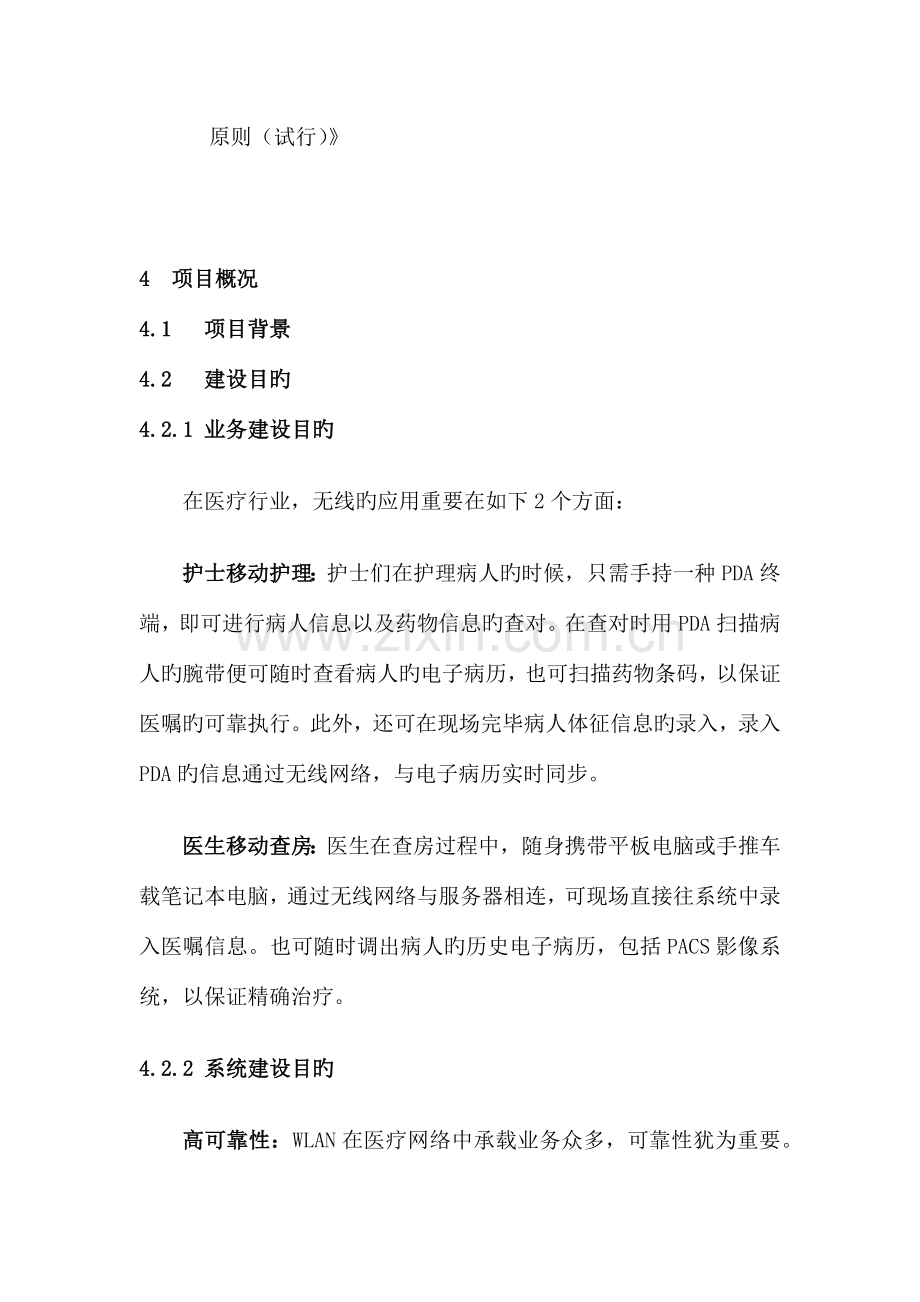 医院无线网络设计方案.docx_第3页