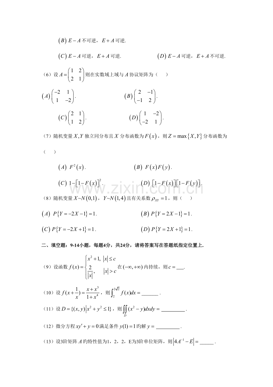 2023年考研数三真题详解.doc_第2页