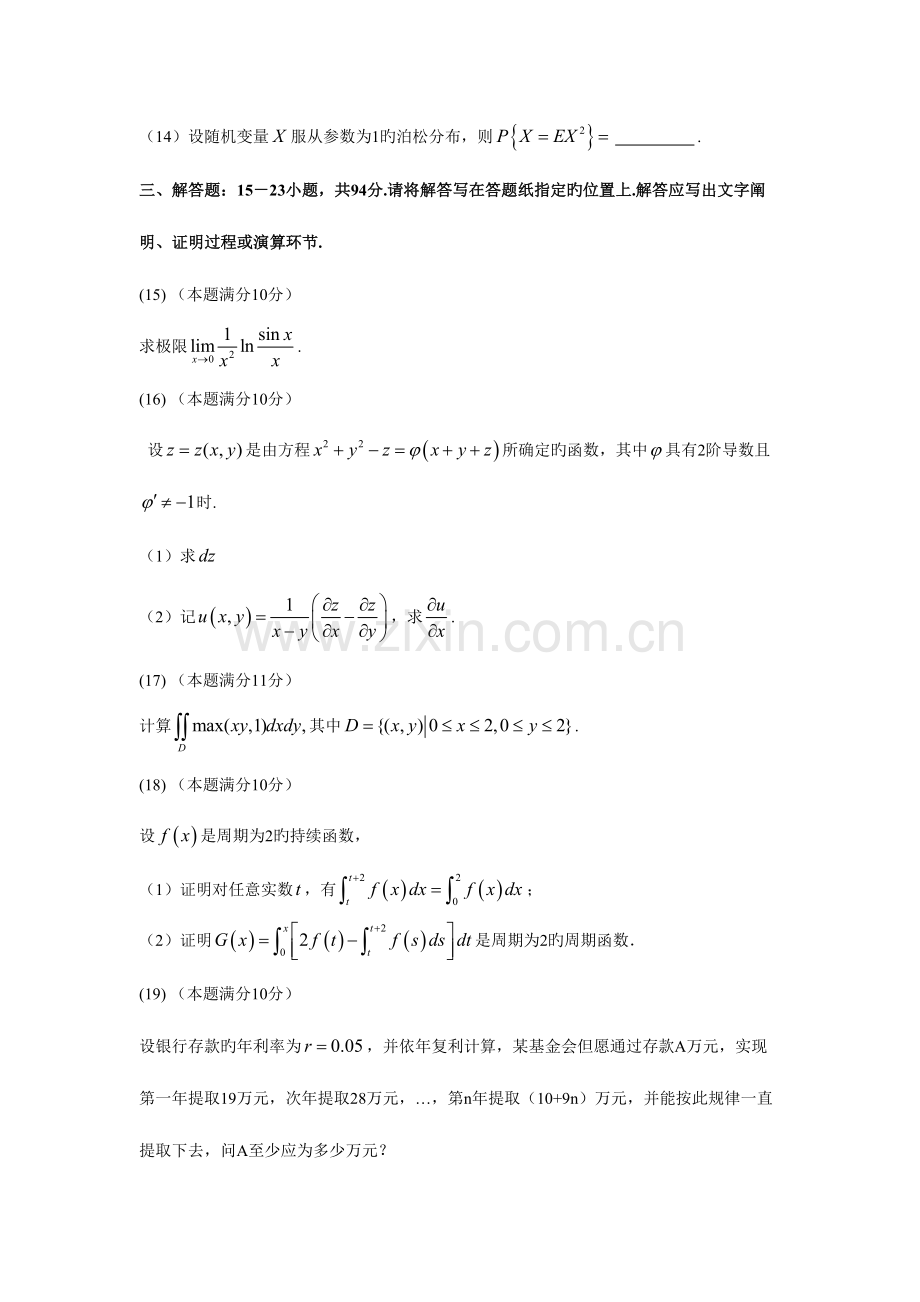 2023年考研数三真题详解.doc_第3页