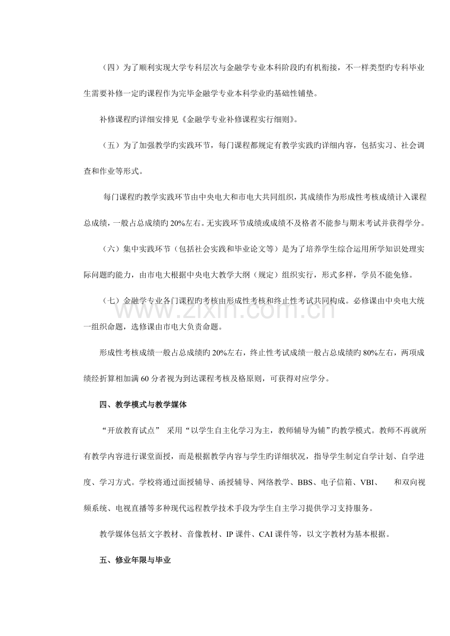 2023年南京广播电视大学开放教育试点经济学科经济学类.doc_第2页