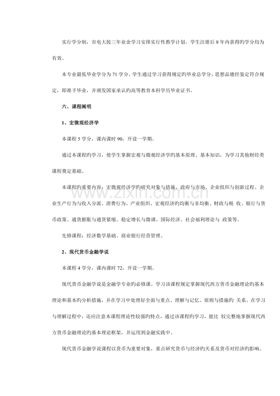 2023年南京广播电视大学开放教育试点经济学科经济学类.doc_第3页