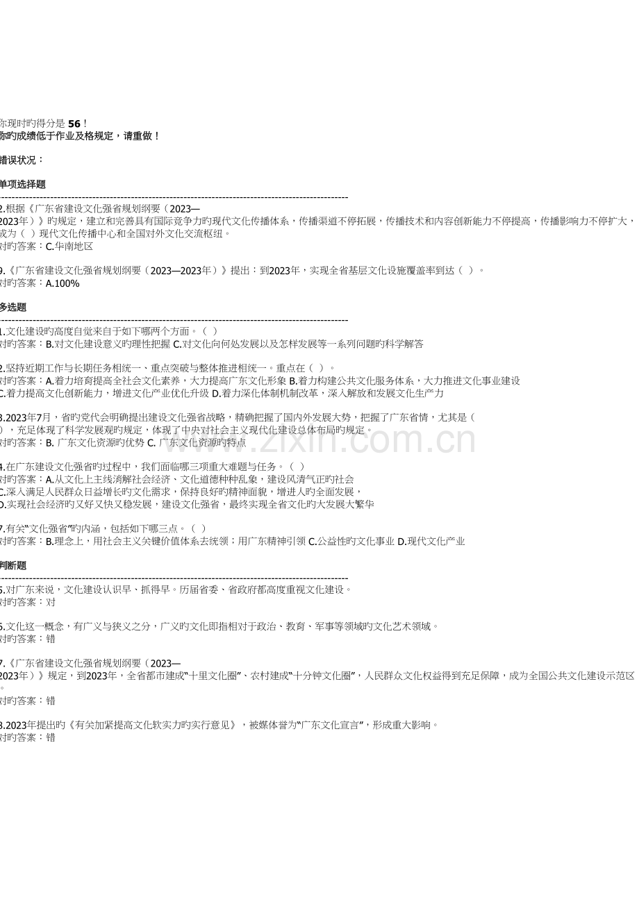 2023年广东人才网继续教育答案.doc_第1页