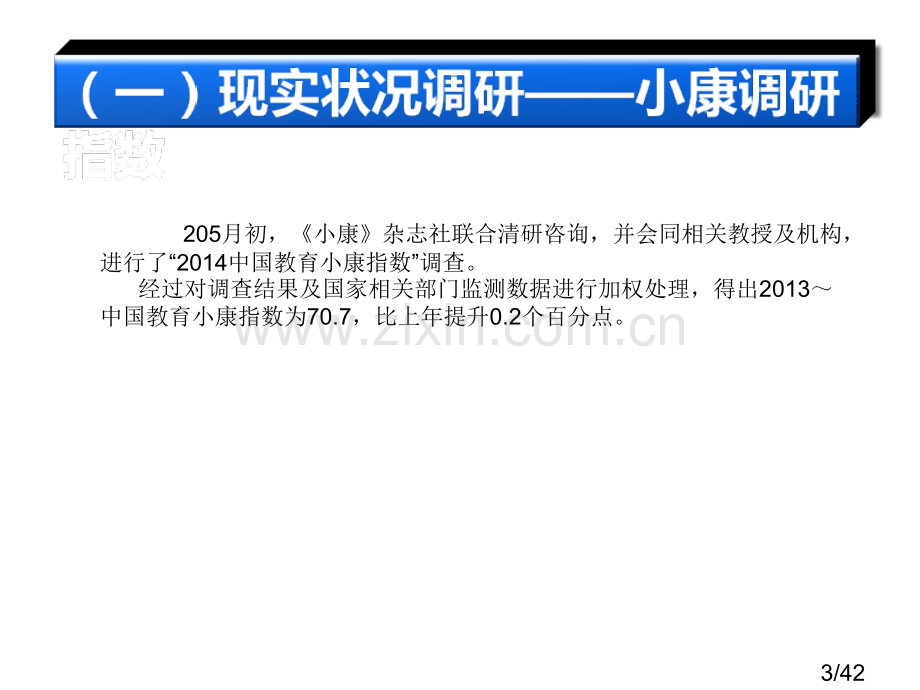 提升学生综合素养深圳市教育科学研究院宾华年月市公开课获奖课件省名师优质课赛课一等奖课件.ppt_第3页