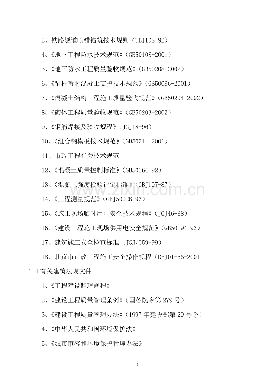 %B1%B1峡变电站出线电力隧道工程施工方案.doc_第2页