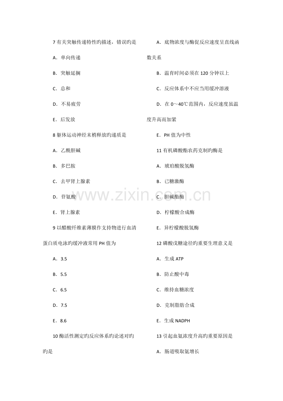 2023年临床执业助理医师资格考试真题及答案.doc_第2页