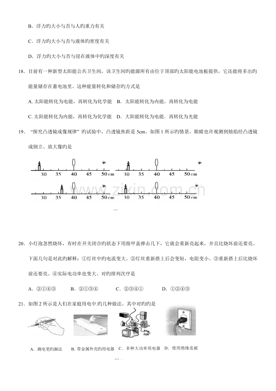 2023年历下区一模物理化学初三年级学业水平模拟考试.doc_第2页