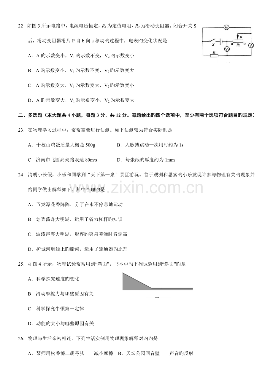 2023年历下区一模物理化学初三年级学业水平模拟考试.doc_第3页