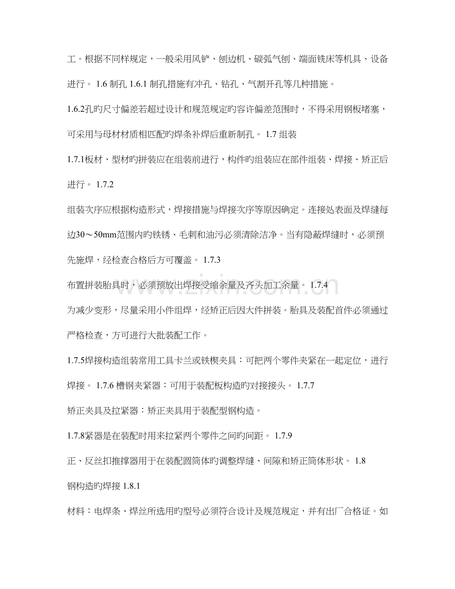 钢结构厂房施工方案.doc_第3页