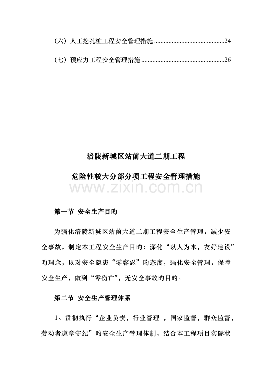 市政工程危大工程安全措施.docx_第2页