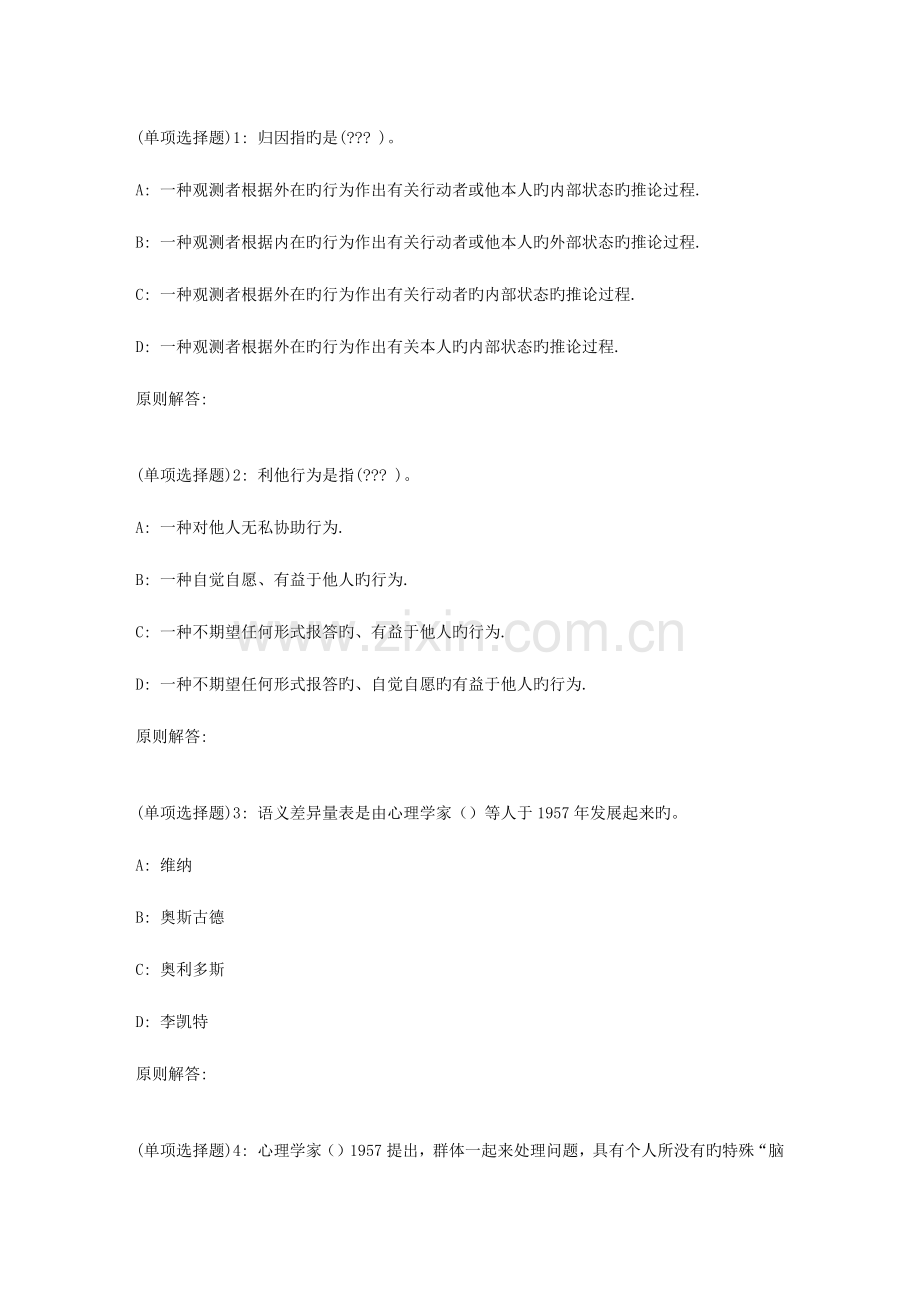 2023年春福师社会心理学在线作业二.doc_第1页