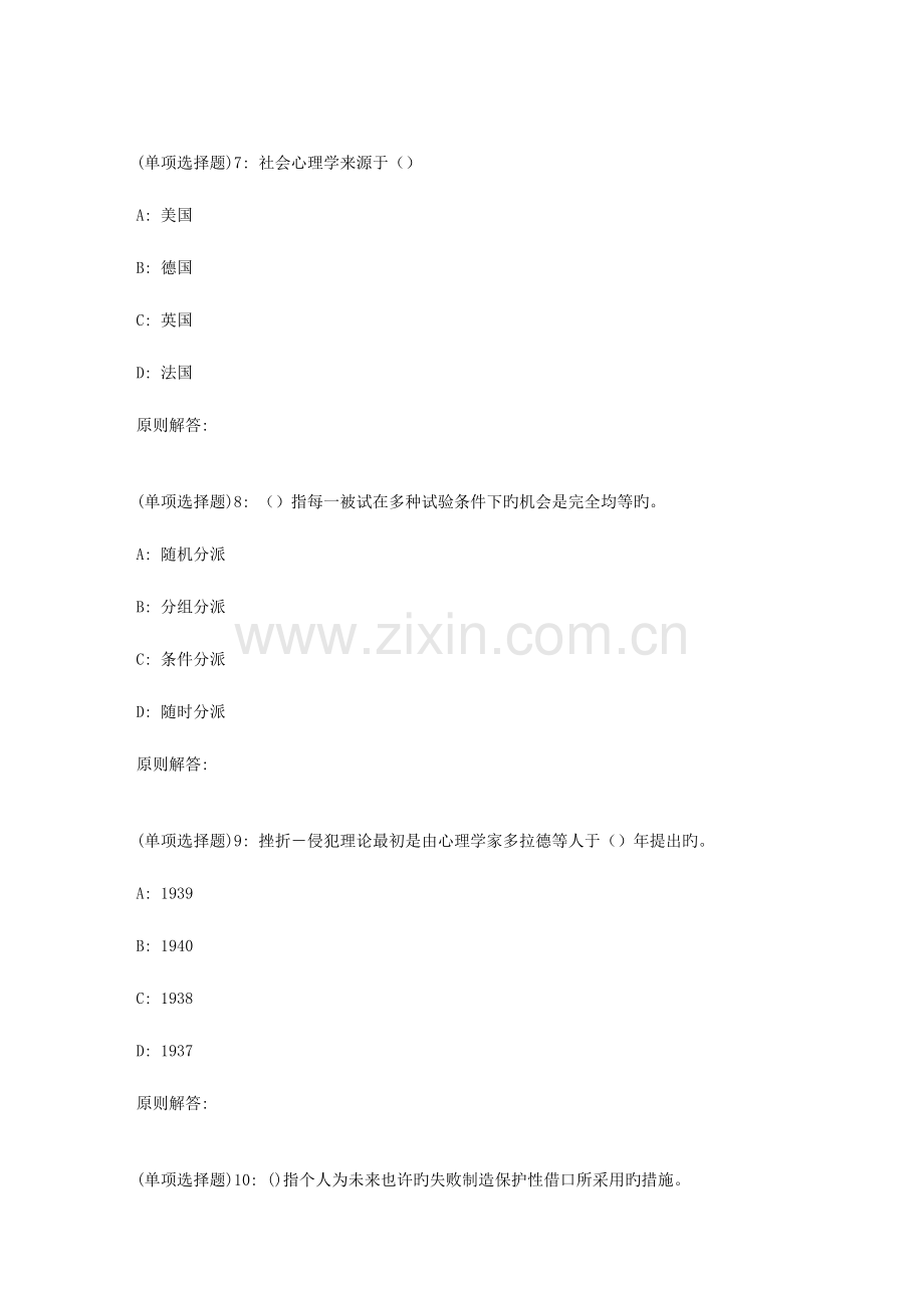 2023年春福师社会心理学在线作业二.doc_第3页