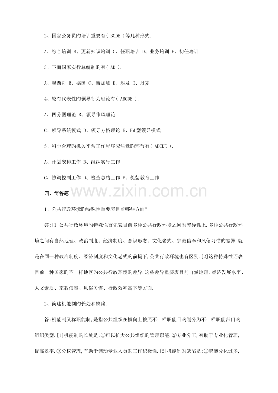 2023年电大行政管理学科目形成性考核册作业试题及答案.doc_第3页