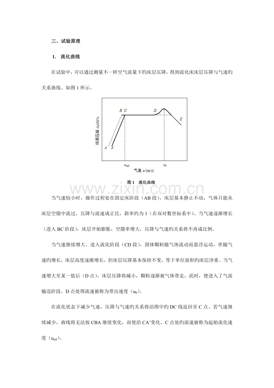 2023年北京化工大学干燥实验报告.doc_第2页