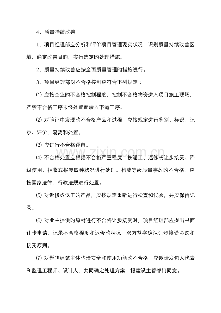 房建施工质量管理培训资料.doc_第2页