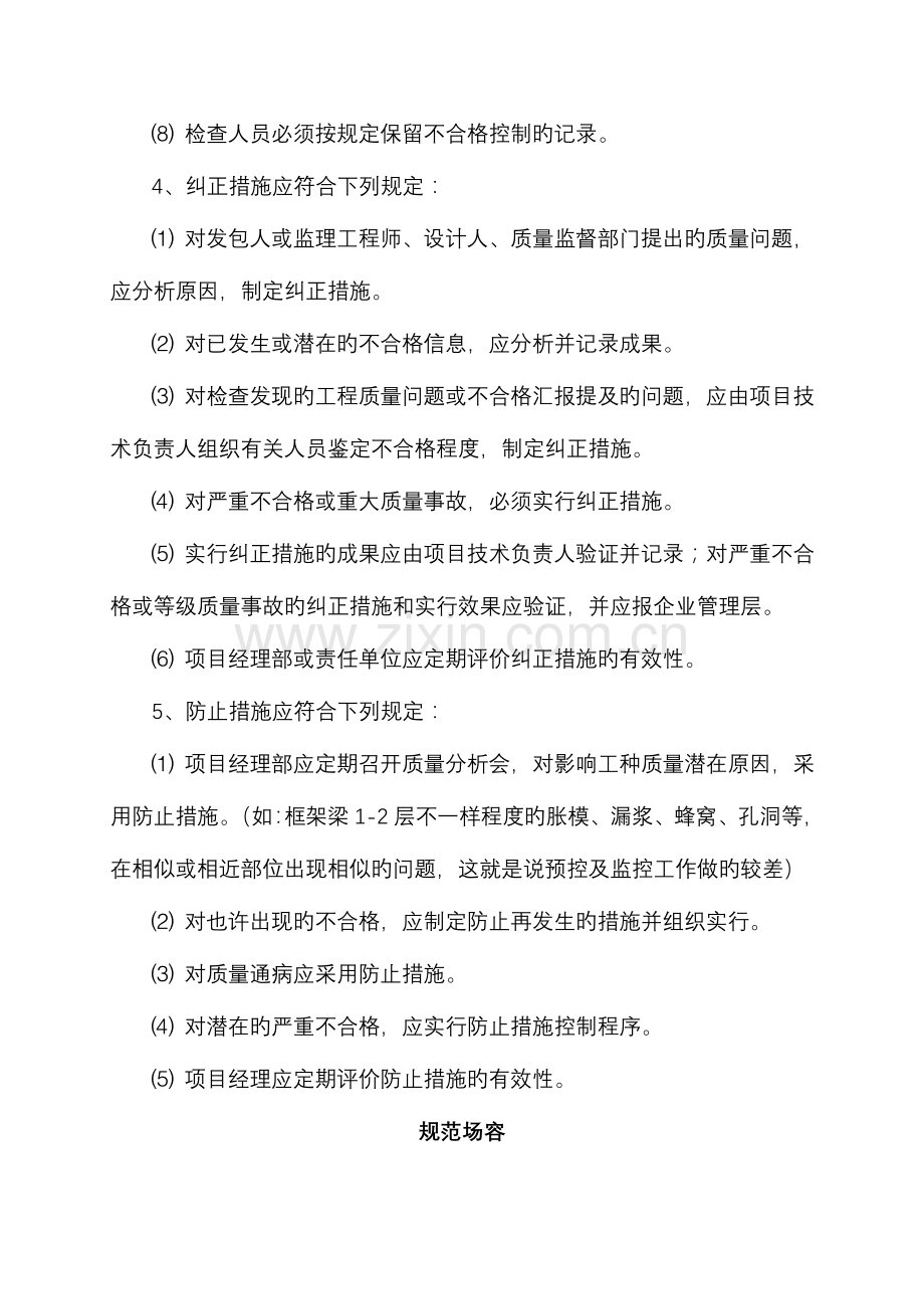 房建施工质量管理培训资料.doc_第3页