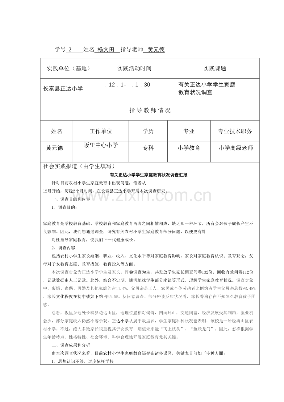 2023年福建广播电视大学社会实践考核表.doc_第2页