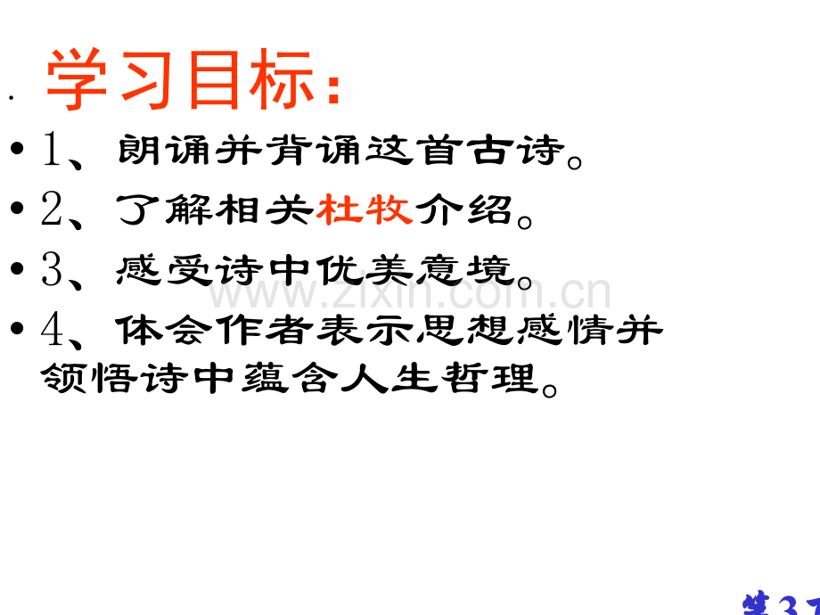 《江南春》教学20张省名师优质课赛课获奖课件市赛课一等奖课件.ppt_第3页